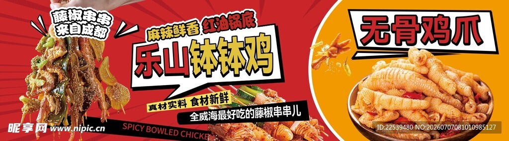 钵钵鸡 无骨鸡爪