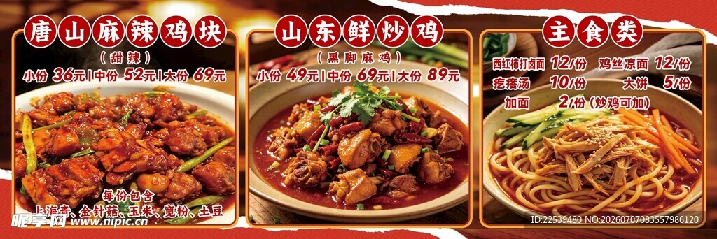 炒鸡 麻辣鸡块