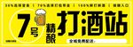 7号精酿打酒站招牌