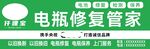 电瓶修复专家服务平台