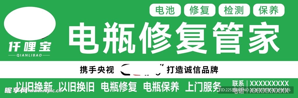 电瓶修复专家服务平台