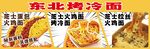 东北烤冷面诱人美食展示