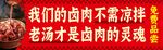 卤味无需凉拌 老汤是灵魂