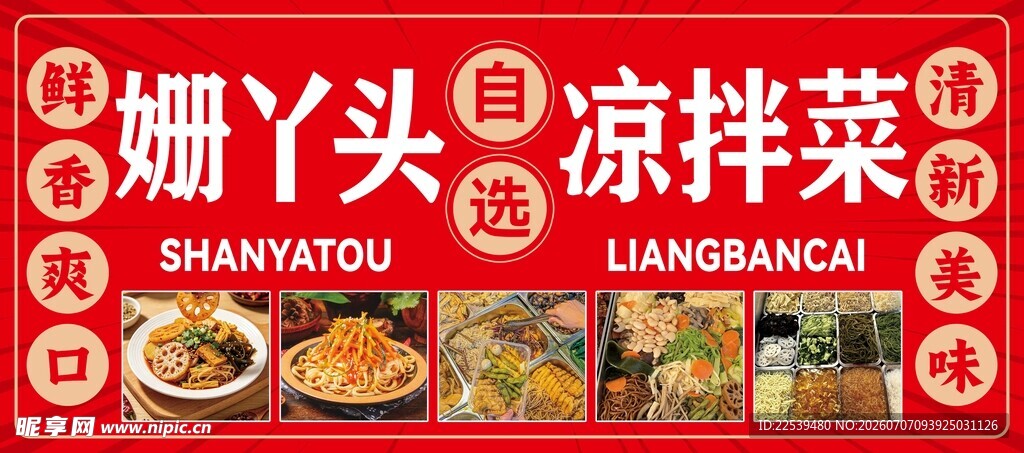 姗丫头凉拌菜