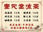 壹元堂凉茶价目表