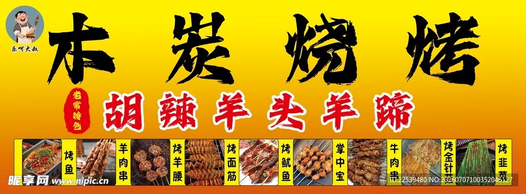 木炭烧烤