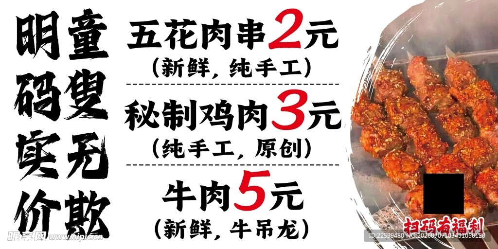 烧烤价目表
