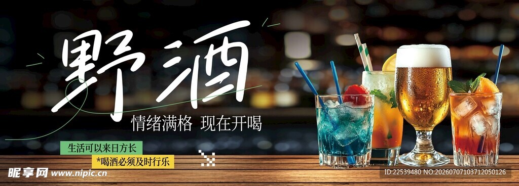 深夜酒馆