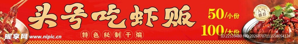 小龙虾