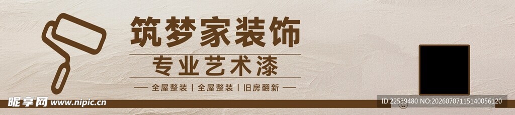 艺术漆面