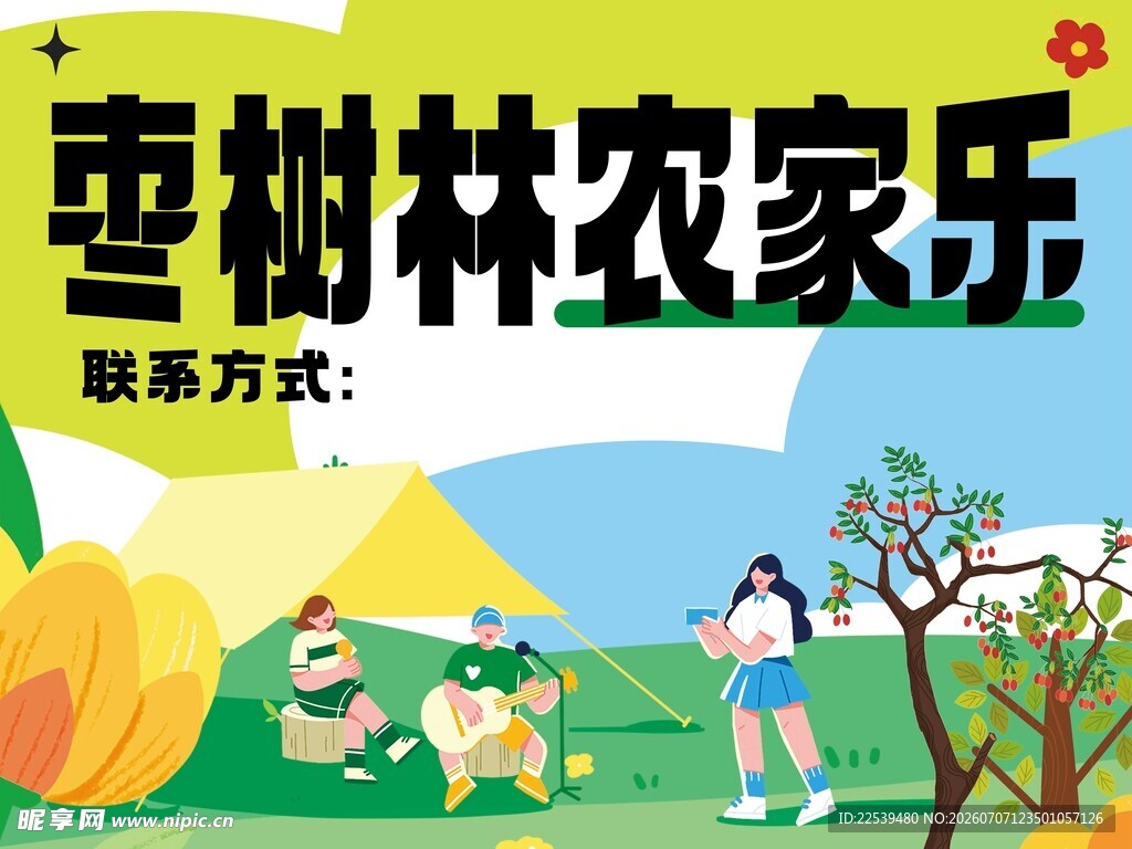 枣树林农家乐休闲场景