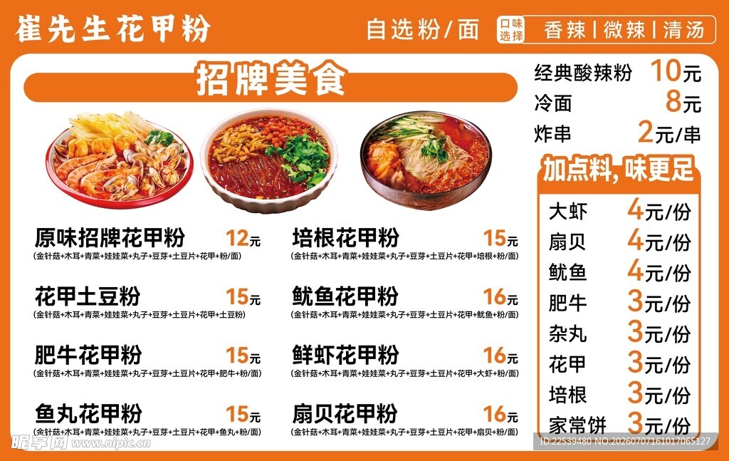 招牌花甲粉
