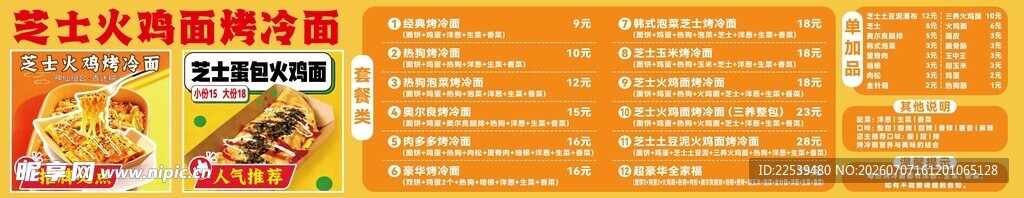 芝士火鸡烤冷面