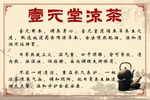 壹堂凉茶介绍