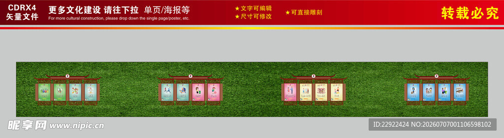 围挡公益广告