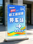 职工球赛导视