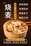 烧麦