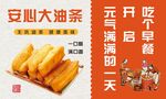 油条