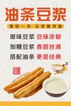 油条豆浆