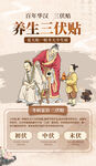 三伏贴