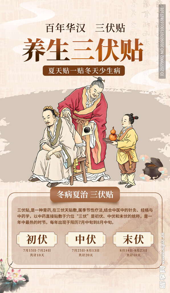 三伏贴