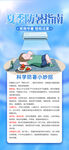 夏季防暑指南