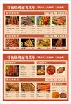 特色烧烤菜单