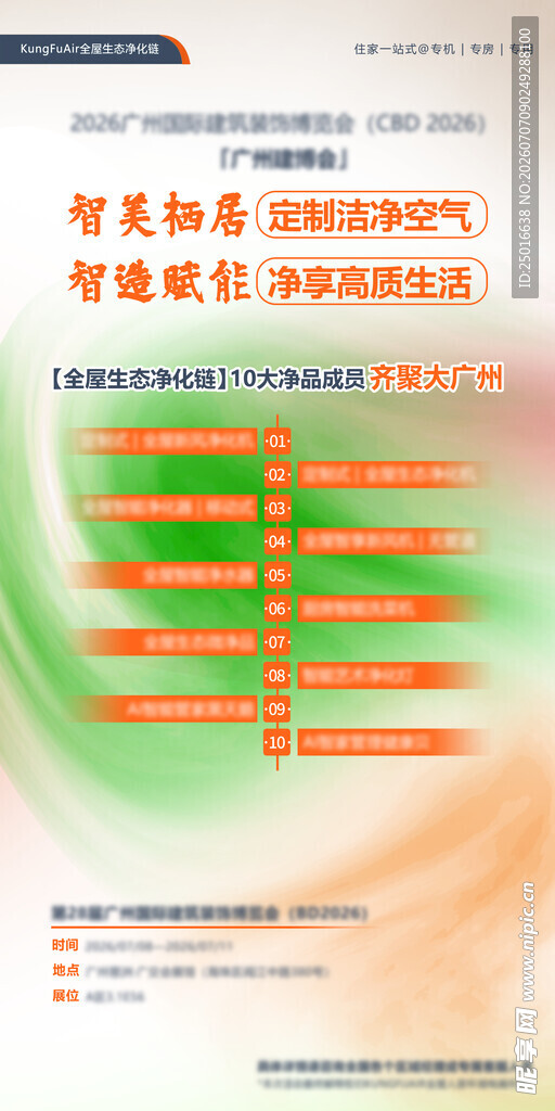 邀请函