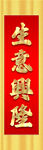 舞狮吐联