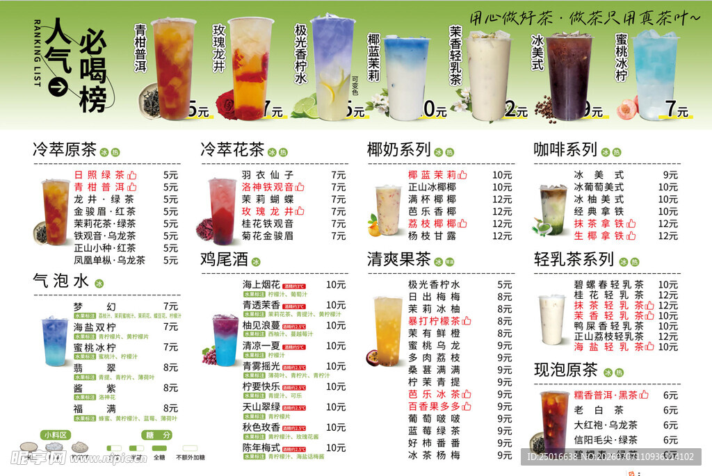 夏日饮品价目表