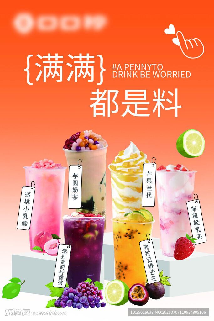 奶茶海报
