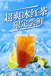 夏日饮品冰红茶