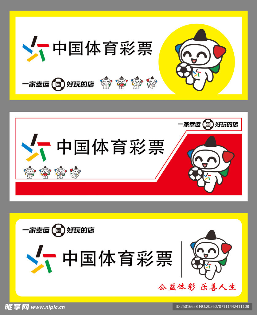 体彩门头