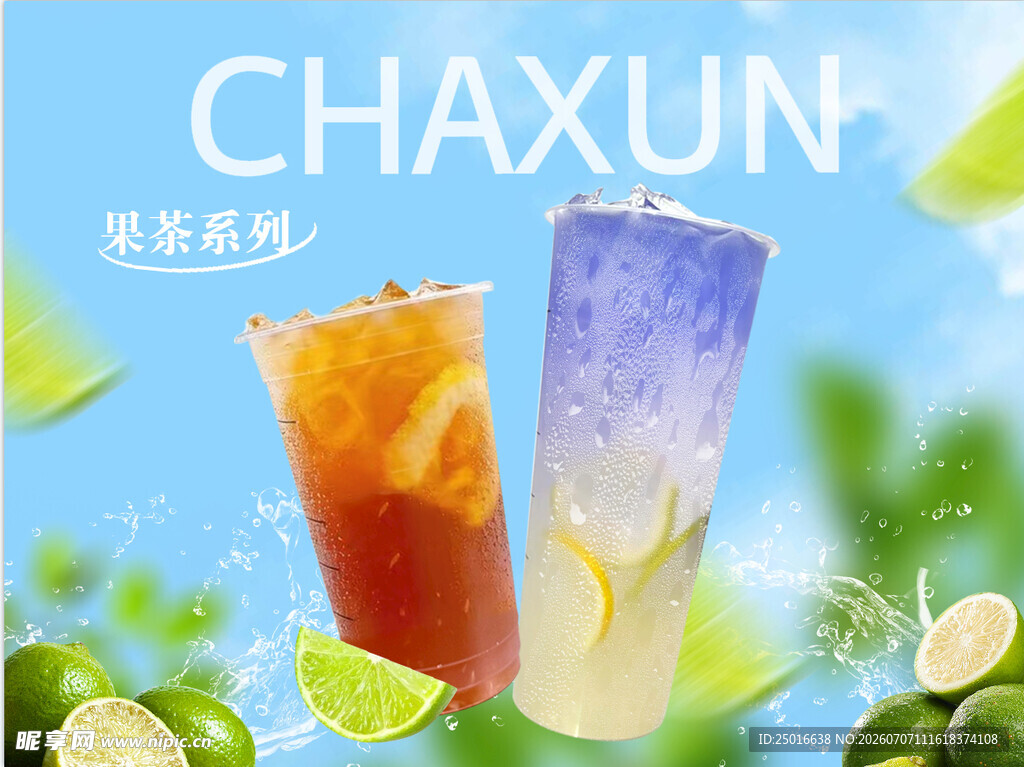 夏日饮品