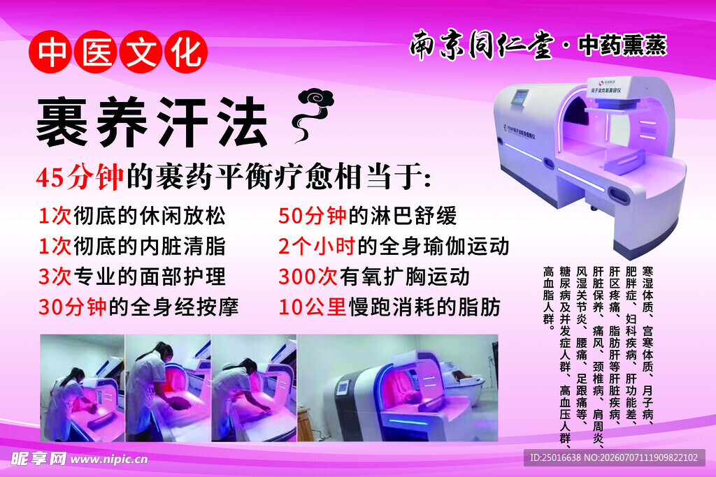 裹养汗法