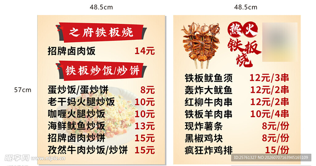 美味卤味菜单价目表展示
