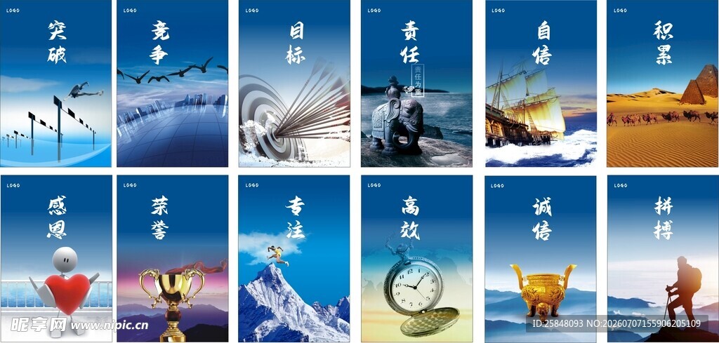 企业文化墙 擤下业