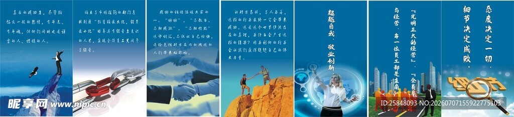 企业文化墙