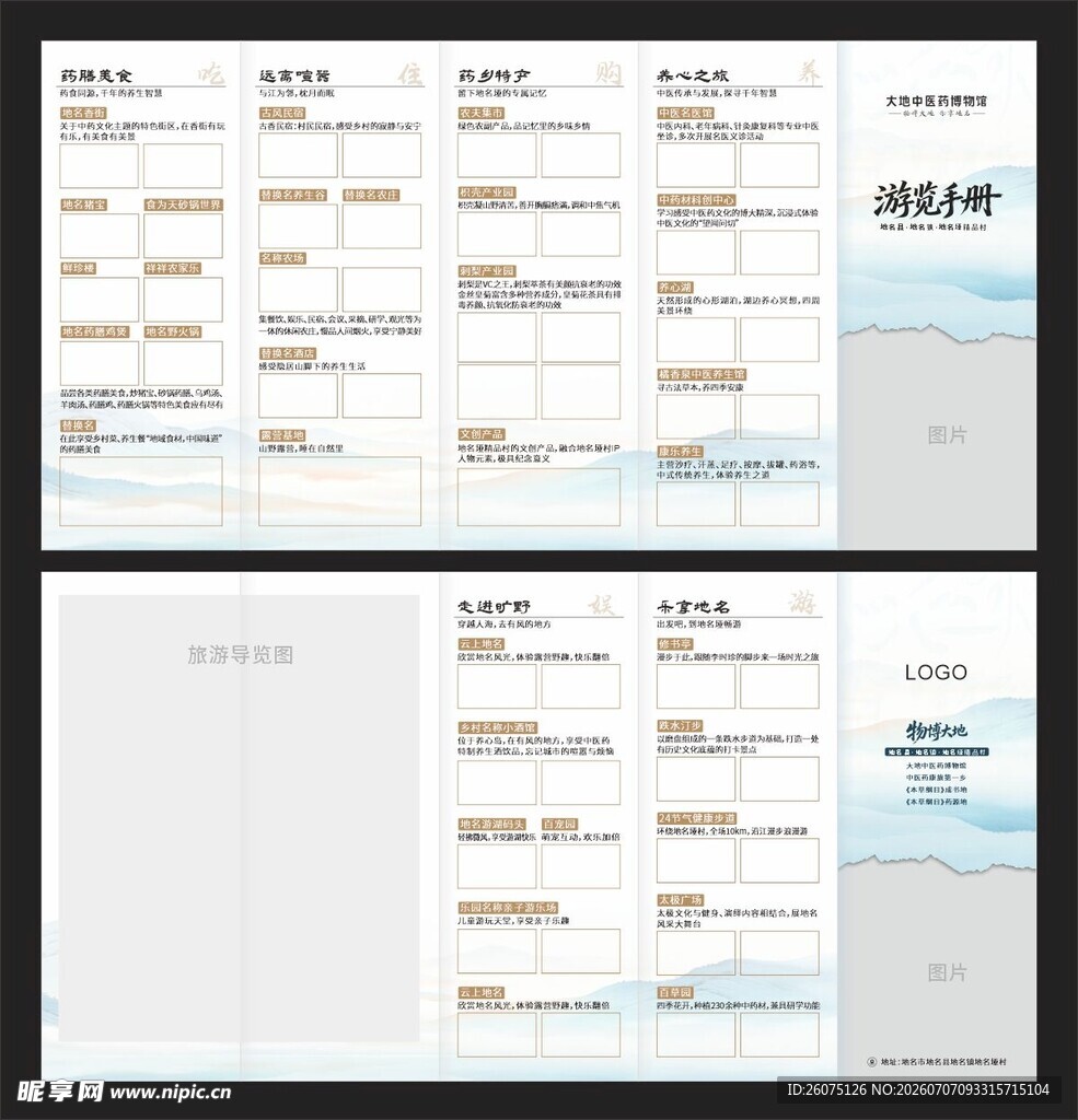 新中式古风五折页模板