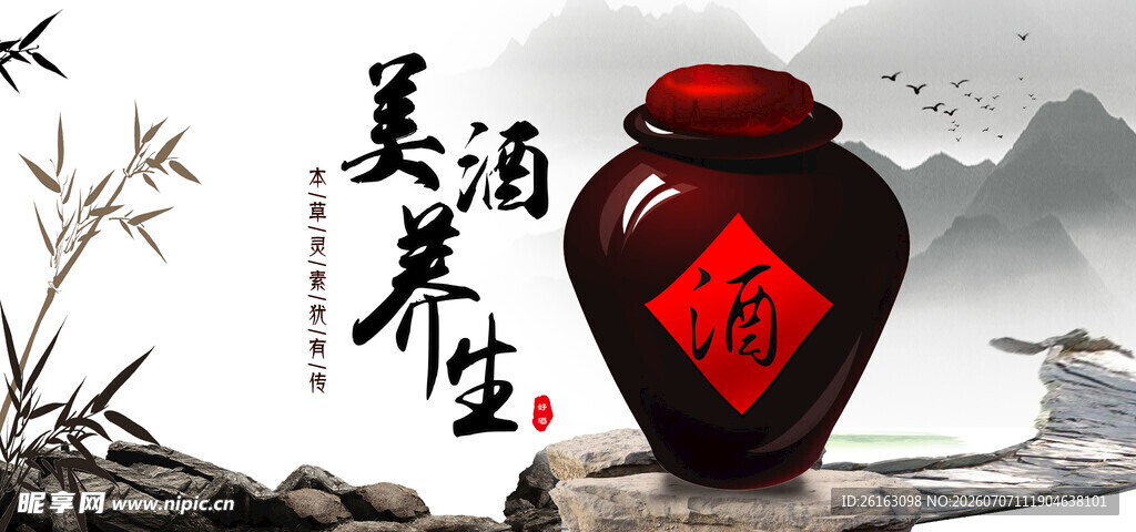 白酒展板