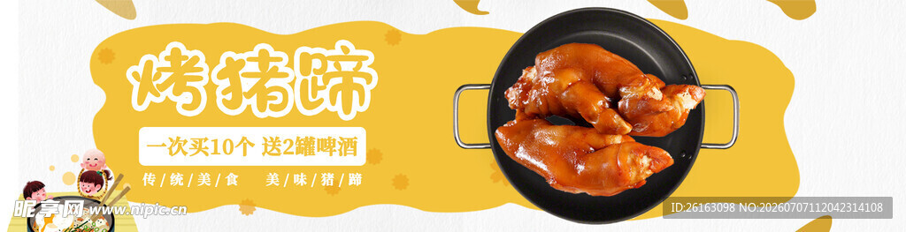 烤猪蹄 
