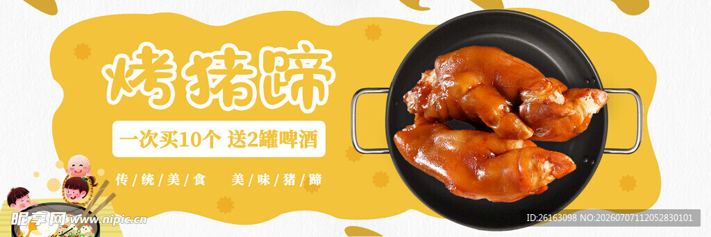烤猪蹄 