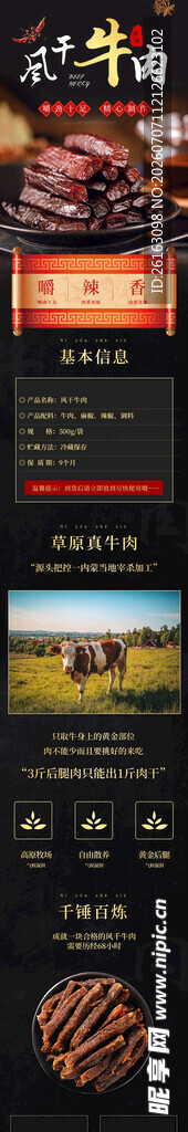 牛肉干详情页