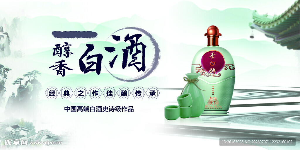 白酒展板