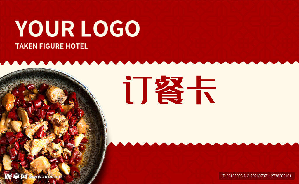  订餐卡