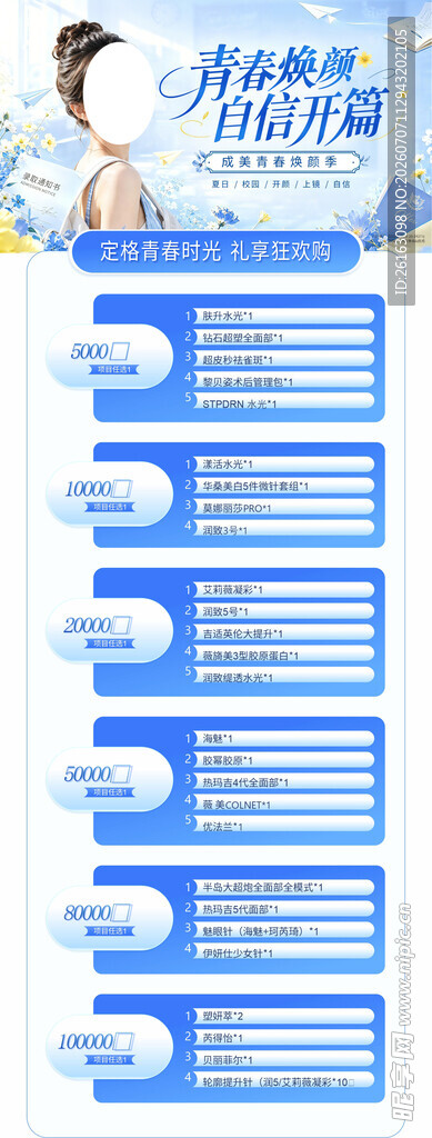医美促销