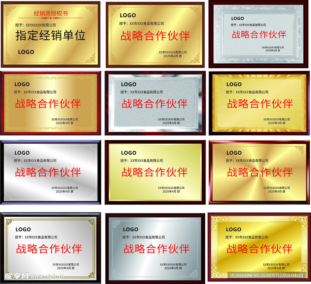 战略合作伙伴金箔牌