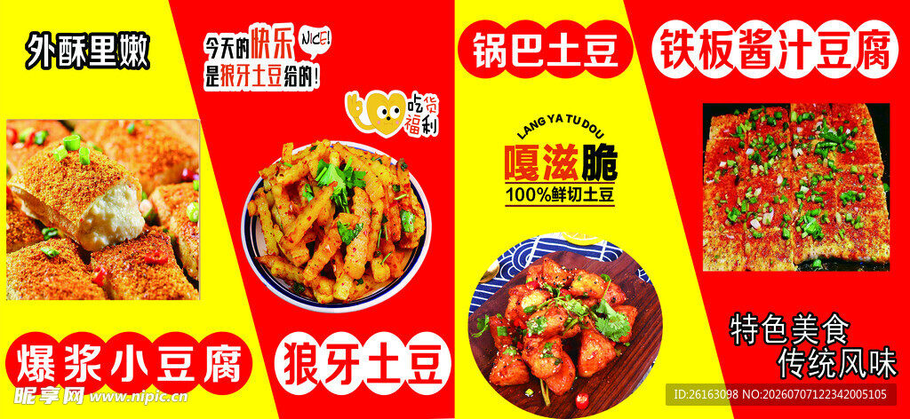 狼牙土豆 