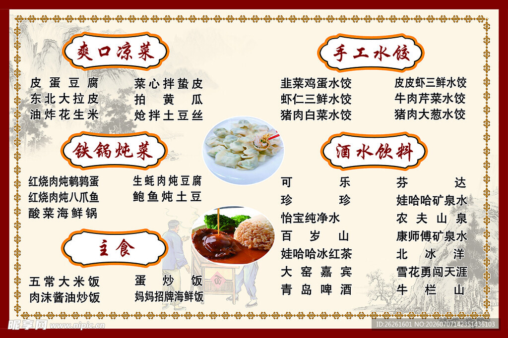 菜谱