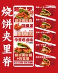 餐饮摊位烧饼夹里脊美食海报灯箱